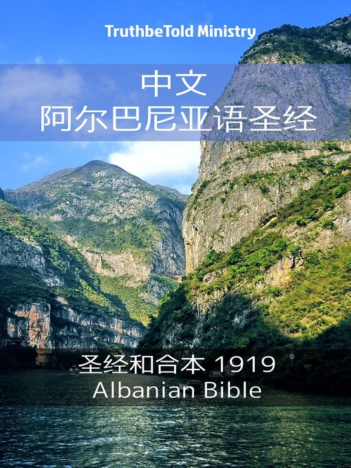 Title details for 中文 阿尔巴尼亚语圣经 by Truthbetold Ministry - Available